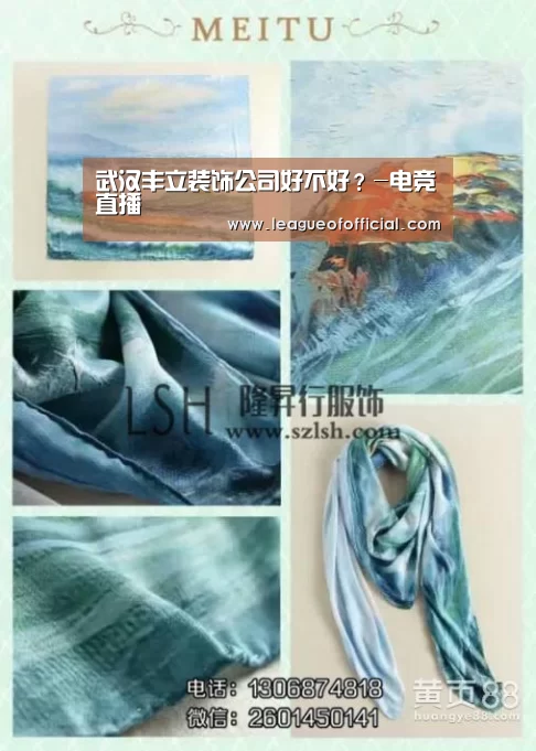 武汉丰立装饰公司好不好?-电竞直播(图2) LOL英雄联盟投注 - 官方电竞竞猜平台官网
