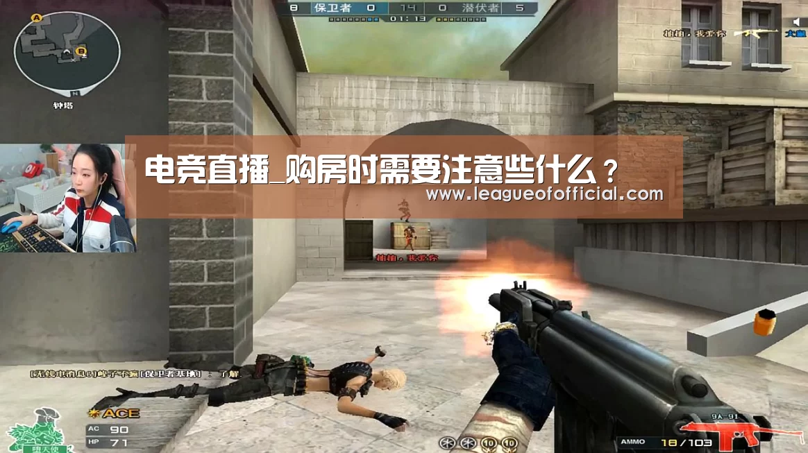 电竞直播_购房时需要注意些什么?(图1) 电竞赛事