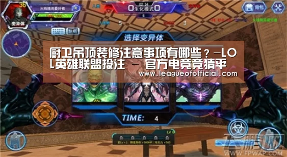 厨卫吊顶装修注意事项有哪些?-LOL英雄联盟投注 - 官方电竞竞猜平台官网(图2) LOL英雄联盟投注 - 官方电竞竞猜平台官网