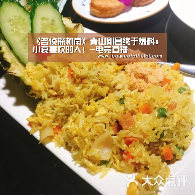 《名侦探柯南》青山刚昌终于爆料:小哀喜欢的人!-电竞直播(图2) 电竞赛事